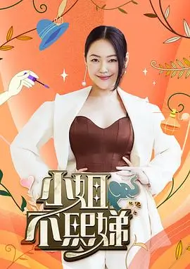王牌对王牌第九季 综艺 2025 吴彤